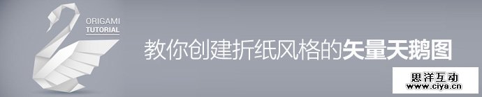 origami-style-vector-swan-1