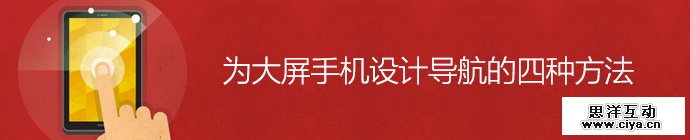 phablet-navigation-design-patterns-1