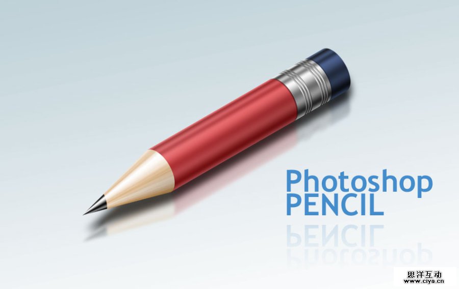 Photoshop教程：绘制一个超级闪亮的铅笔图标