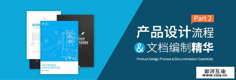 产品设计流程与文档编制精华（第2部分）