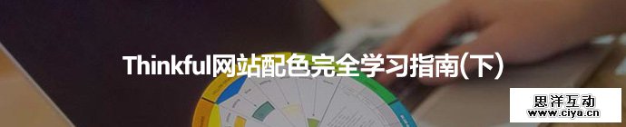 thinkful-color-theory-basics-2-1