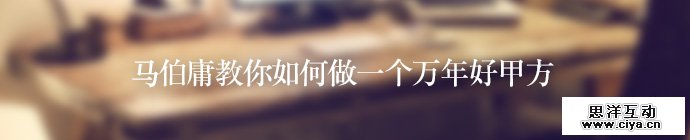 亲王驾到！马伯庸教你如何做一个万年好甲方