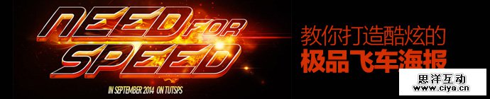 need-for-speed-poster-1