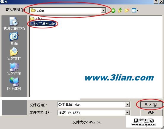 ps笔刷怎么安装 优设网
