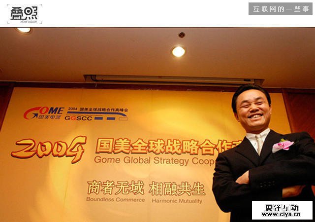 从首富到阶下囚：黄光裕的传奇人生,互联网的一些事