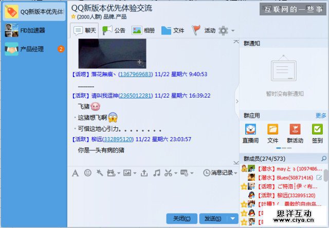 产品思维：QQ产品十五年版本变迁,互联网的一些事