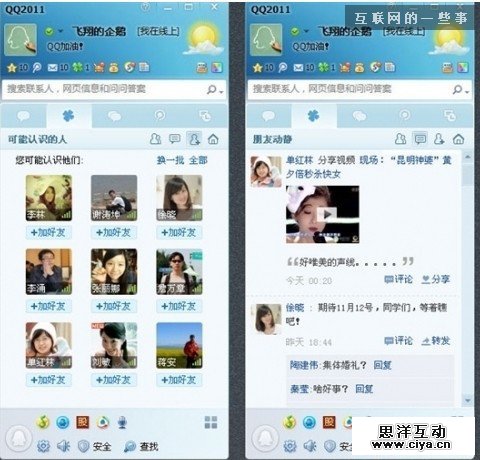 产品思维：QQ产品十五年版本变迁,互联网的一些事