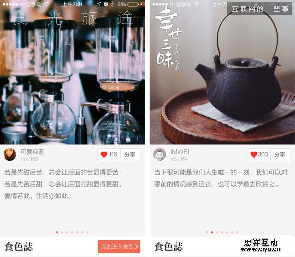 引导页就该这样设计！细数那些精彩纷呈的引导页面,互联网的一些事