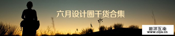 六月干货-1