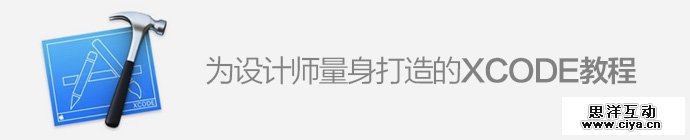 xcode-tutorials-for-designer-1-1