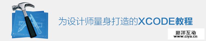 xcode-tutorials-for-designer-2-1