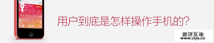 how-user-operate-mobile-1