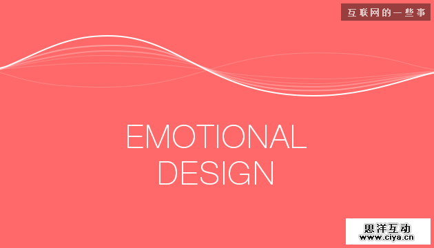 产品细节中的情感化设计,互联网的一些事