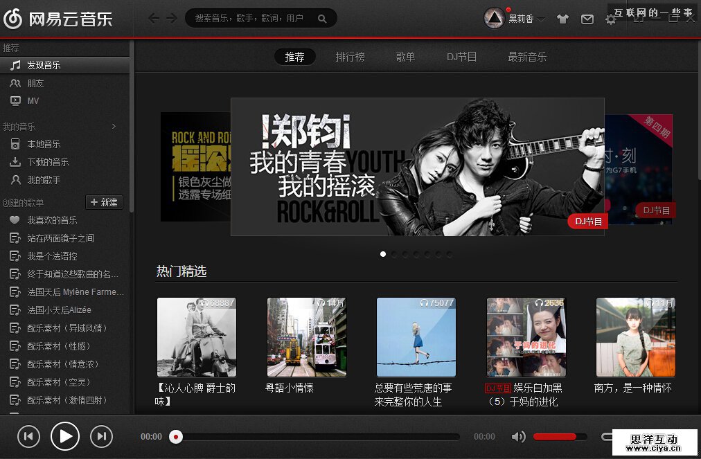 网易云音乐的三点借鉴：功能、设计、运营,互联网的一些事