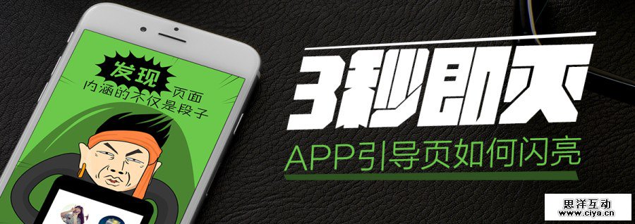 接地气教程！如何设计不会“见光死”的引导页？
