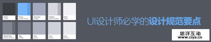 一针见血！UI设计师必学的设计规范要点总结