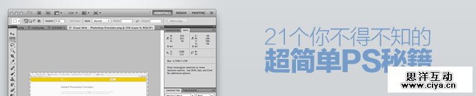实力派教程！21个你不得不知的超简单Photoshop秘籍