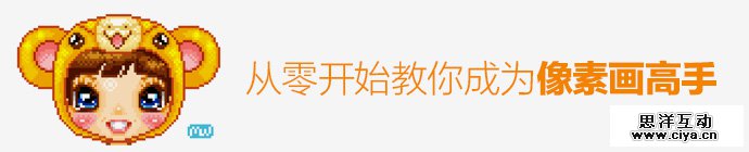 重生的艺术！从零开始教你成为像素画高手（一）