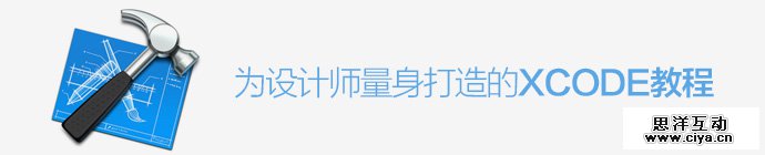 xcode-tutorials-for-designer-3-1