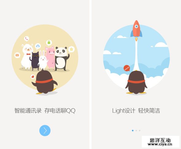 细数那些精彩纷呈的引导页