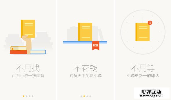 细数那些精彩纷呈的引导页