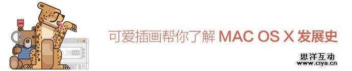 illustration-history-of-osx-1