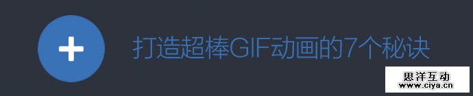 7-tips-designing-awesome-gifs-1