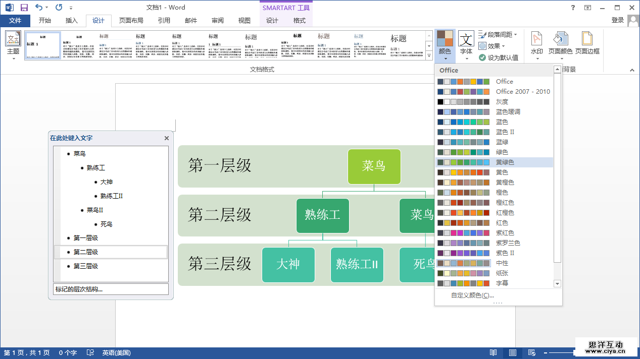 修改文档颜色主题