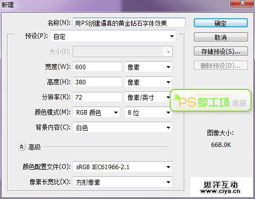 PS教程！手把手教你创建璀璨的黄金钻石字体