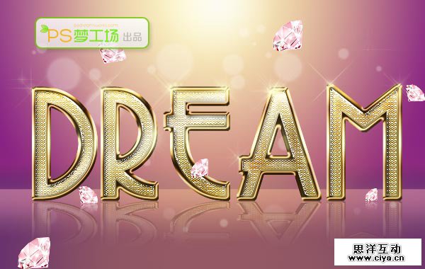 PS教程！手把手教你创建璀璨的黄金钻石字体