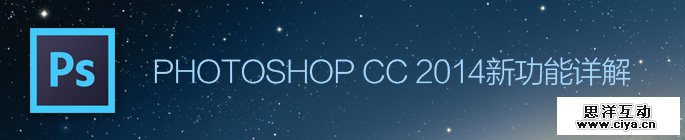 photoshop-cc-2014-new-feature-1