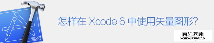 vector-images-in-xcode6-1