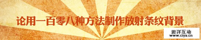 108-way-ps-radial-stripe-1