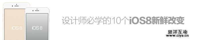 ios8-ten-new-feature-1