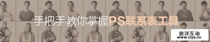 photoshop-contact-sheet-tool-1