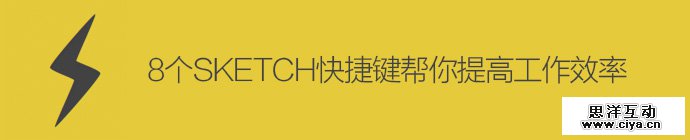 8-sketch-shortcut-improve-efficiency-1