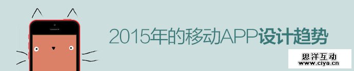 2015-mobile-app-design-trend-1