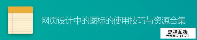 icons-webdesign-tips-resources-1