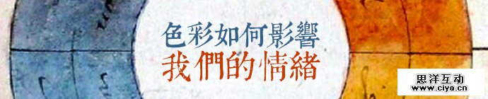 how-color-affect-emotion-1