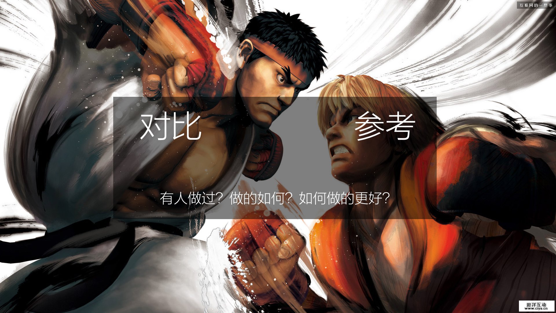 如何“挤”出一个交互设计方案,互联网的一些事