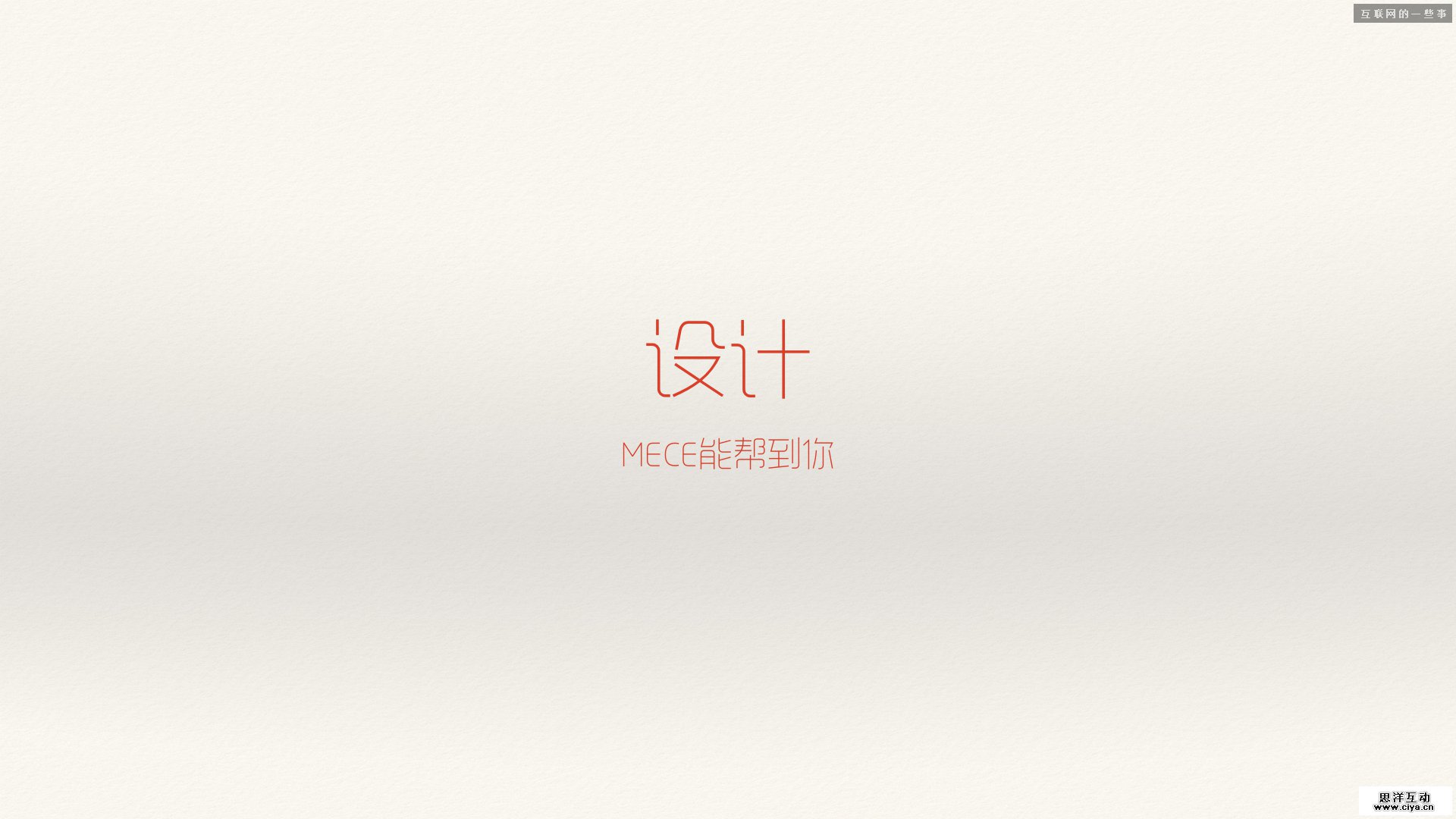 如何“挤”出一个交互设计方案,互联网的一些事