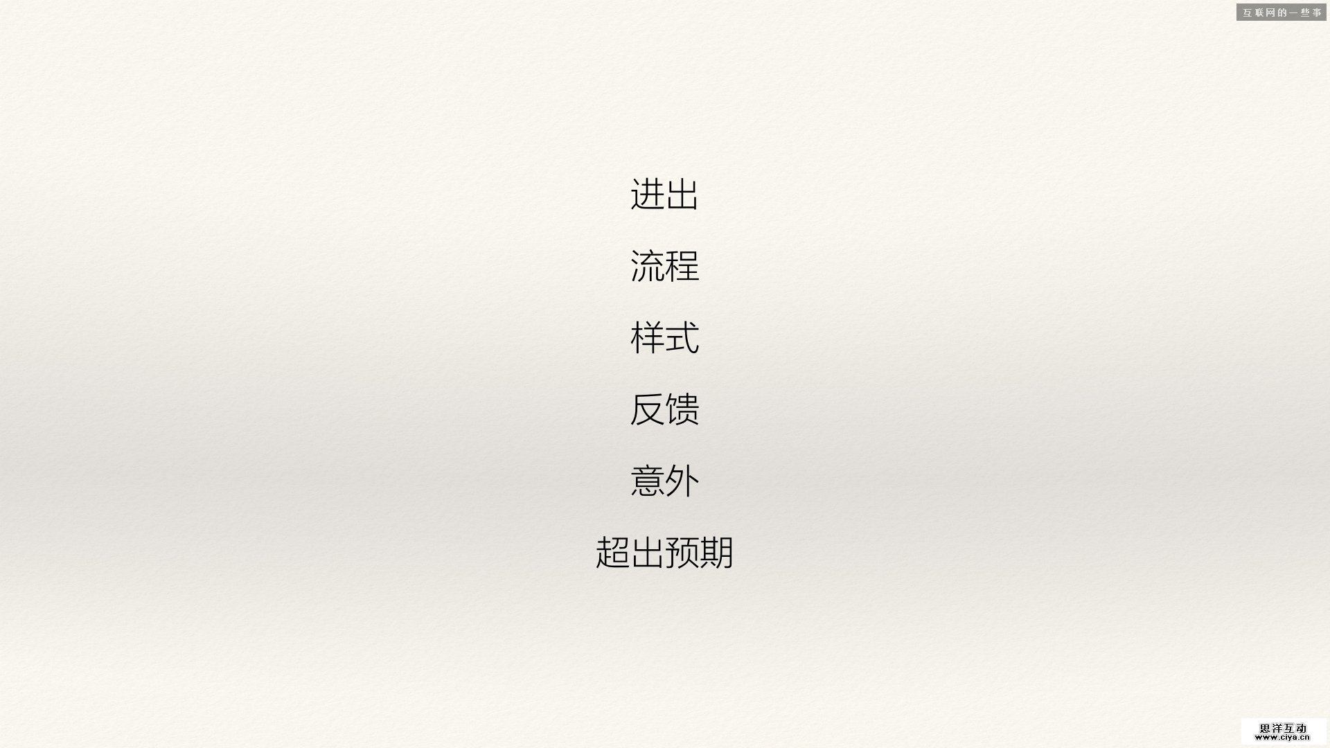 如何“挤”出一个交互设计方案,互联网的一些事