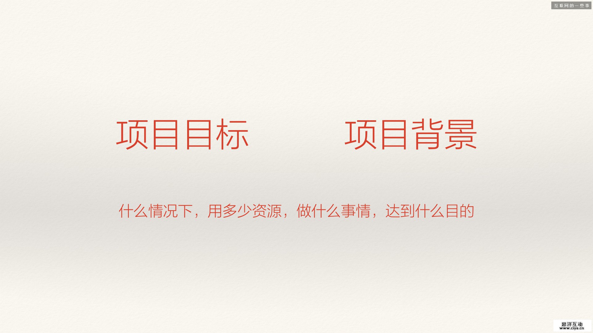 如何“挤”出一个交互设计方案,互联网的一些事