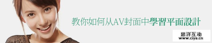 优设网 如何从AV封面中学习平面设计？