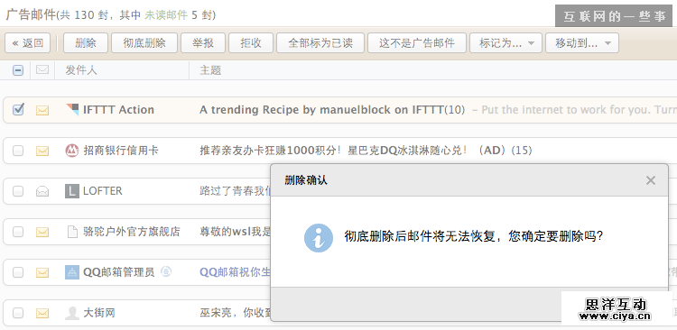 删除前确认or删除后可以撤销？,互联网的一些事