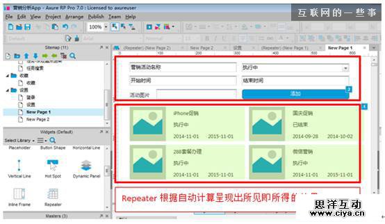 手把手教您使用Axure7.0的中继器(Repeater),互联网的一些事