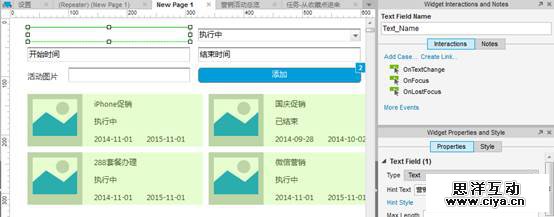 手把手教您使用Axure7.0的中继器(Repeater),互联网的一些事