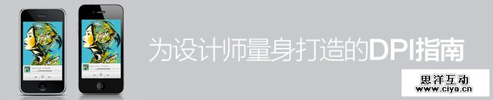 designers-guide-to-dpi-1