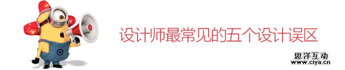 5-most-common-design-mistakes-1