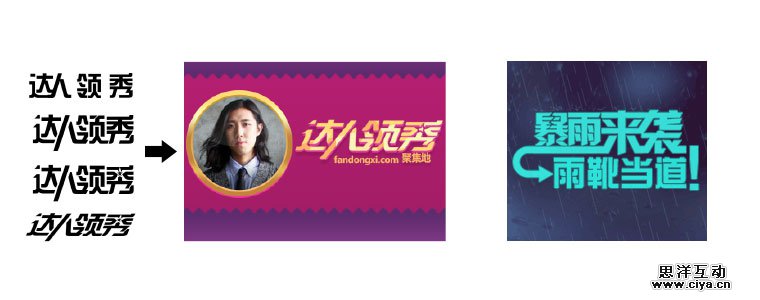 玩转字体！banner设计经验分享之字形字体篇
